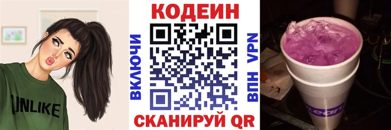 Codein напиток Lean (лин)  блэк спрут зеркало  Железногорск  купить  